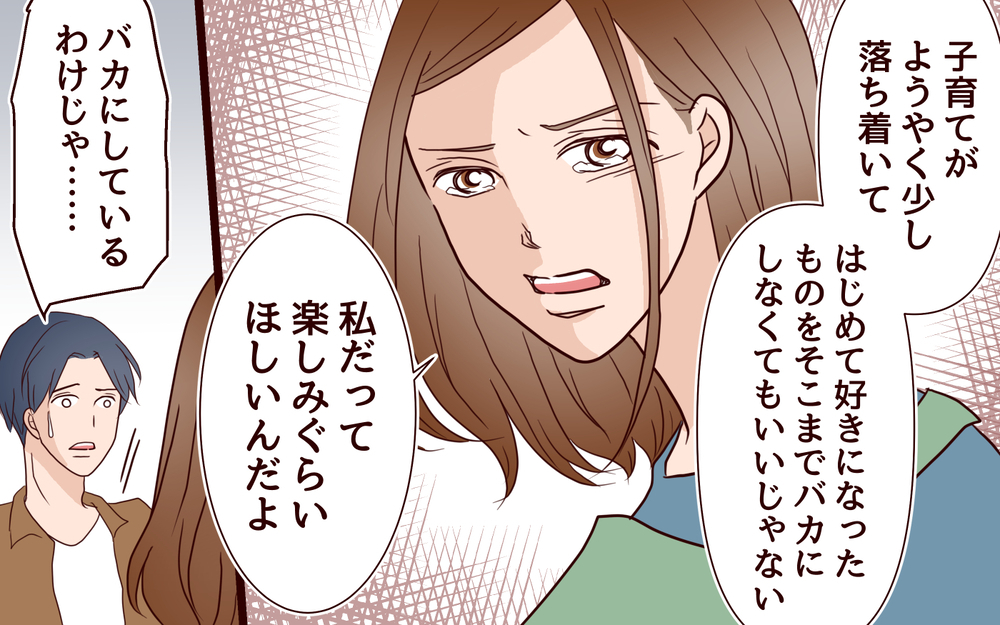 気づけば夫がいない…アイドル推しに否定的な夫に反撃した結果／推し活にハマった妻（4）【夫婦の危機 まんが】