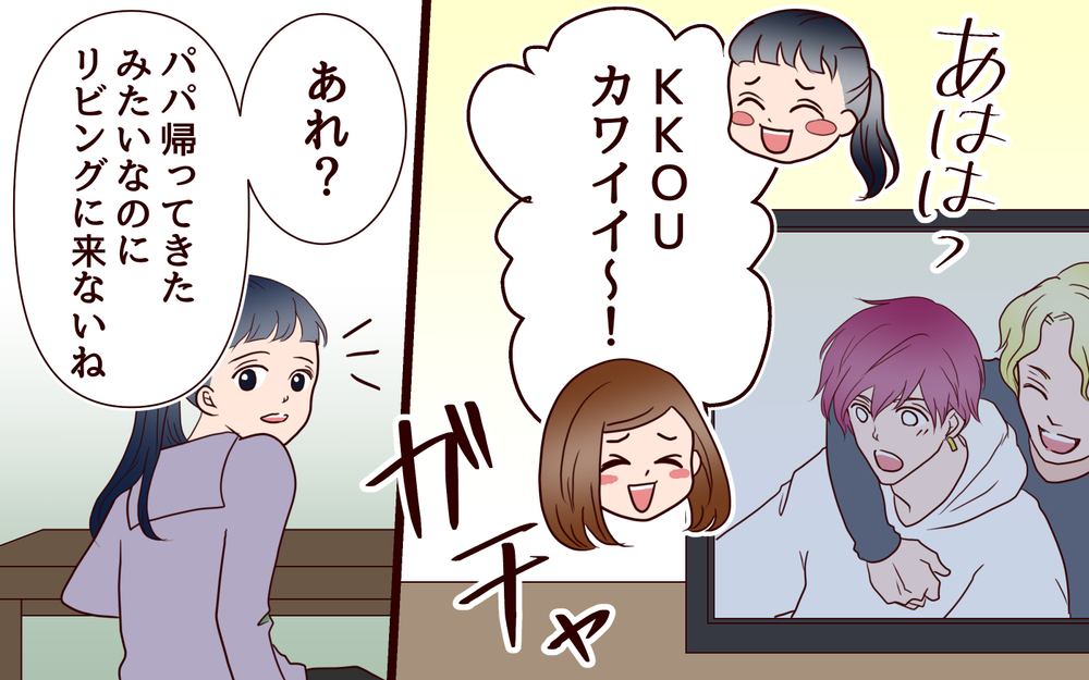 気づけば夫がいない…アイドル推しに否定的な夫に反撃した結果／推し活にハマった妻（4）【夫婦の危機 まんが】