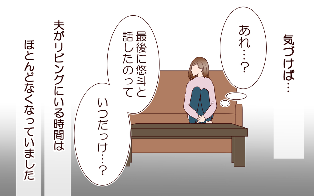 気づけば夫がいない…アイドル推しに否定的な夫に反撃した結果／推し活にハマった妻（4）【夫婦の危機 まんが】