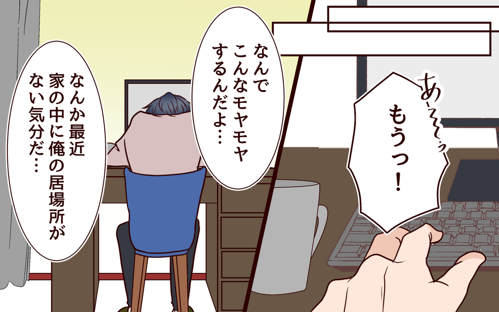 俺は妻にひどいことをしてきたのか…？ 妻の態度に苦悩する夫／推し活にハマった妻（5）【夫婦の危機 まんが】