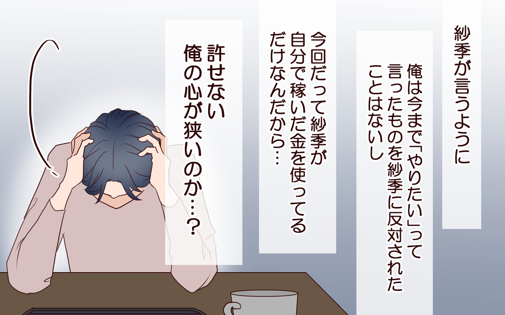 俺は妻にひどいことをしてきたのか…？ 妻の態度に苦悩する夫／推し活にハマった妻（5）【夫婦の危機 まんが】