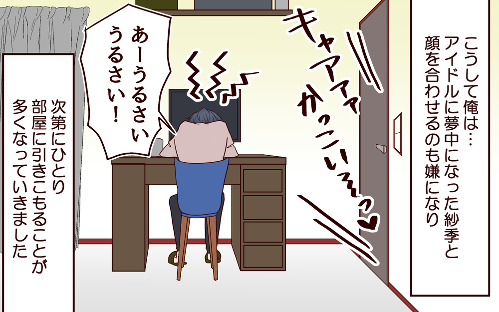 俺は妻にひどいことをしてきたのか…？ 妻の態度に苦悩する夫／推し活にハマった妻（5）【夫婦の危機 まんが】