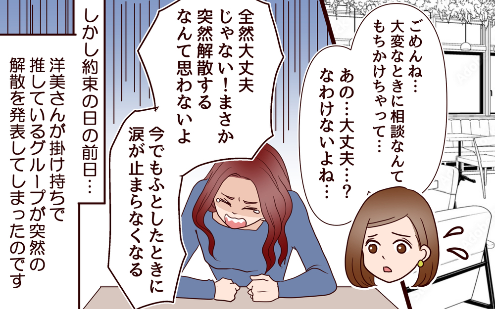 私のすることを全否定する夫…どうしたら夫婦円満になれる？／推し活にハマった妻（6）【夫婦の危機 まんが】