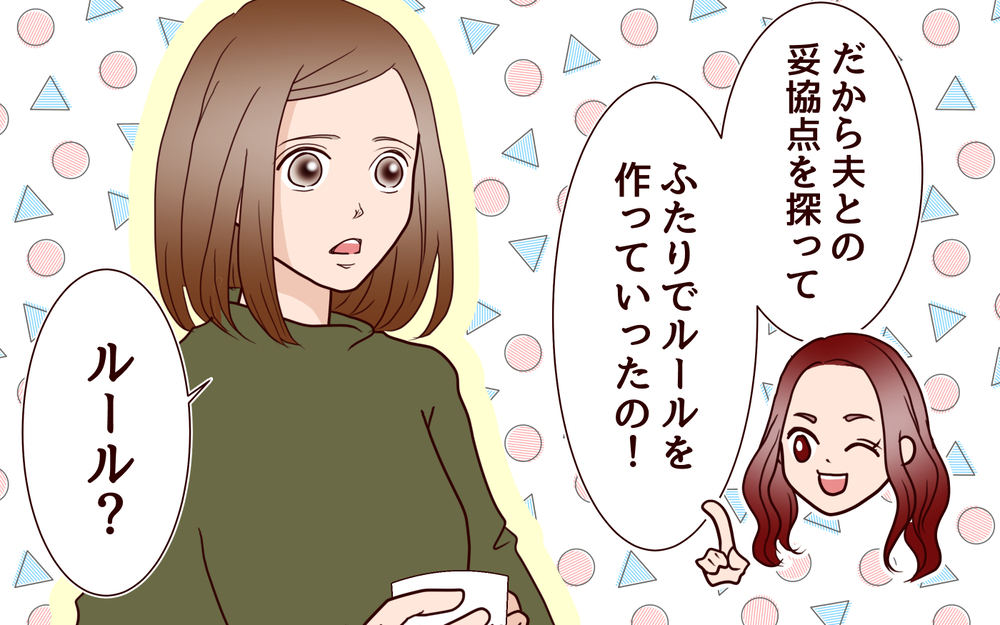 私のすることを全否定する夫…どうしたら夫婦円満になれる？／推し活にハマった妻（6）【夫婦の危機 まんが】