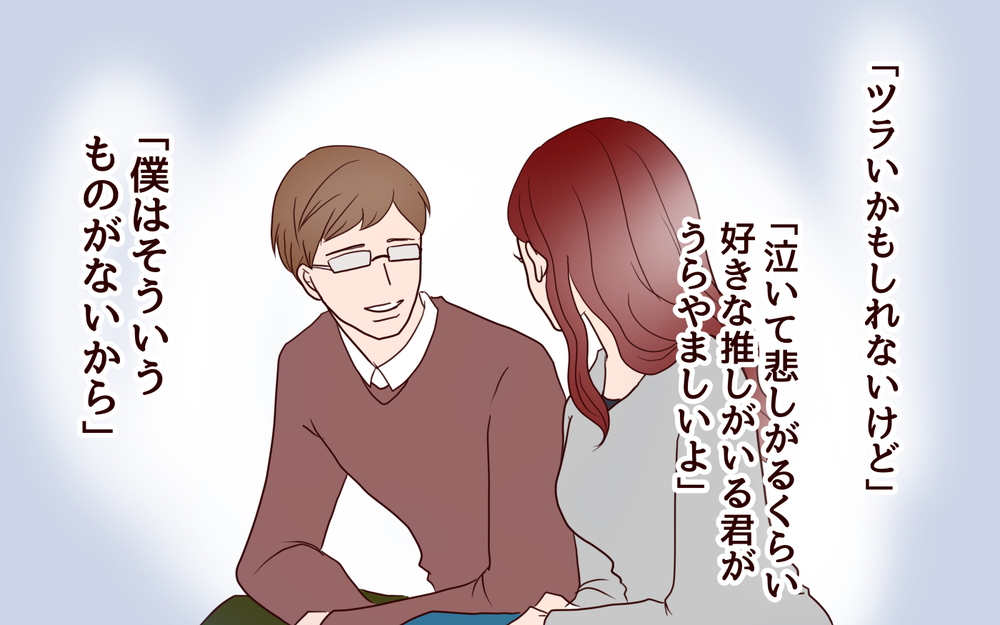 私のすることを全否定する夫…どうしたら夫婦円満になれる？／推し活にハマった妻（6）【夫婦の危機 まんが】