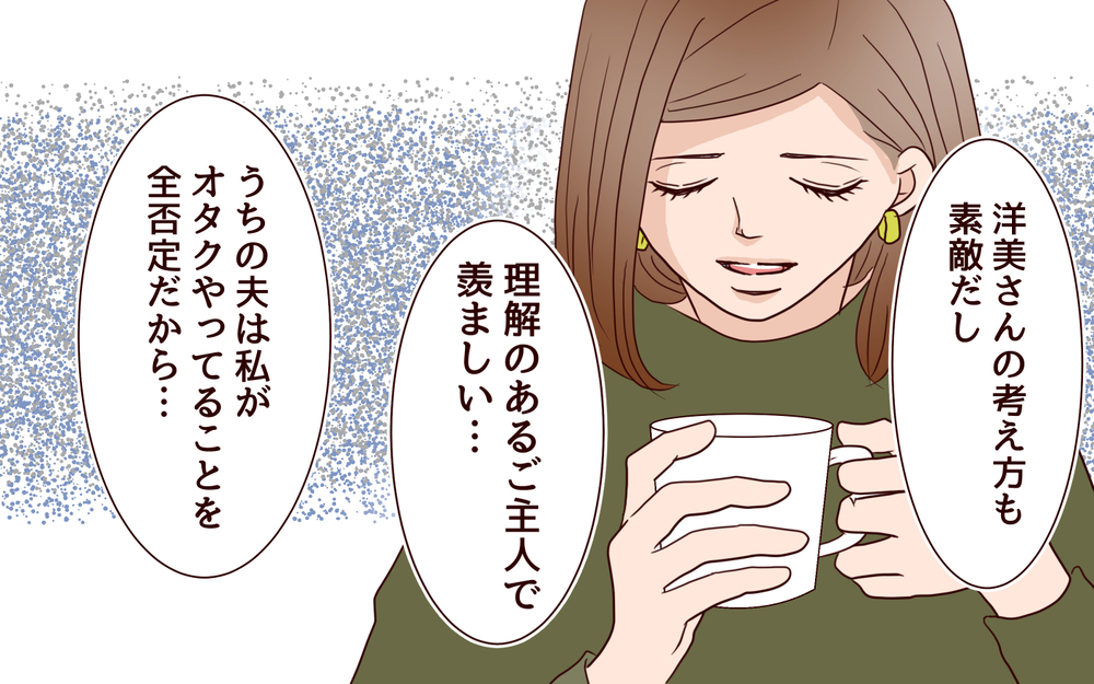 私のすることを全否定する夫…どうしたら夫婦円満になれる？／推し活にハマった妻（6）【夫婦の危機 まんが】