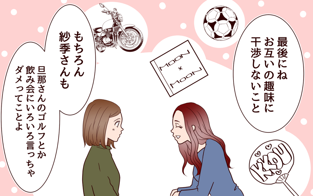 私のすることを全否定する夫…どうしたら夫婦円満になれる？／推し活にハマった妻（6）【夫婦の危機 まんが】