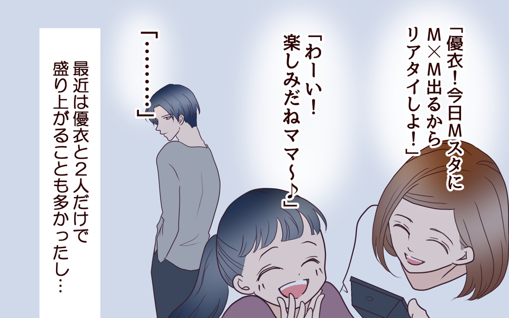 「お前はいいよな」反省した私に夫は激怒！ 和解はもう無理なの？ ／推し活にハマった妻（7）【夫婦の危機 まんが】