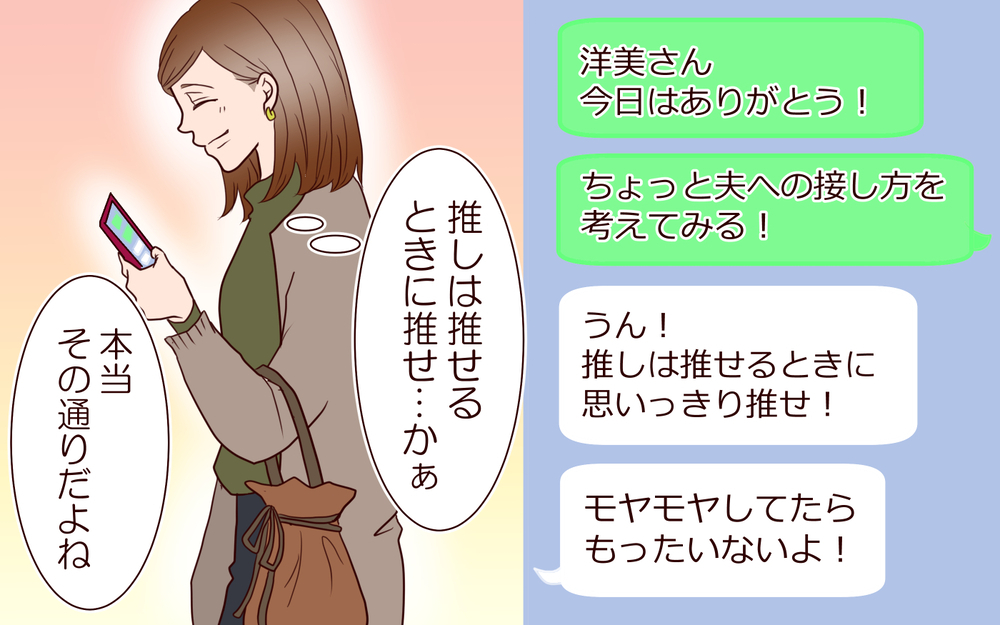 「お前はいいよな」反省した私に夫は激怒！ 和解はもう無理なの？ ／推し活にハマった妻（7）【夫婦の危機 まんが】