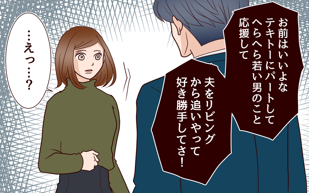 飲み会でストレス発散は夫の当然の権利！ だったら妻は…？／推し活にハマった妻（8）【夫婦の危機 まんが】