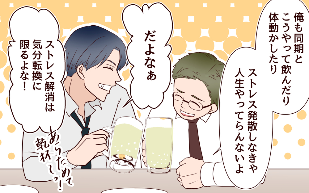 飲み会でストレス発散は夫の当然の権利！ だったら妻は…？／推し活にハマった妻（8）【夫婦の危機 まんが】