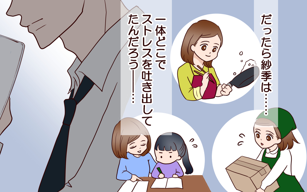 飲み会でストレス発散は夫の当然の権利！ だったら妻は…？／推し活にハマった妻（8）【夫婦の危機 まんが】