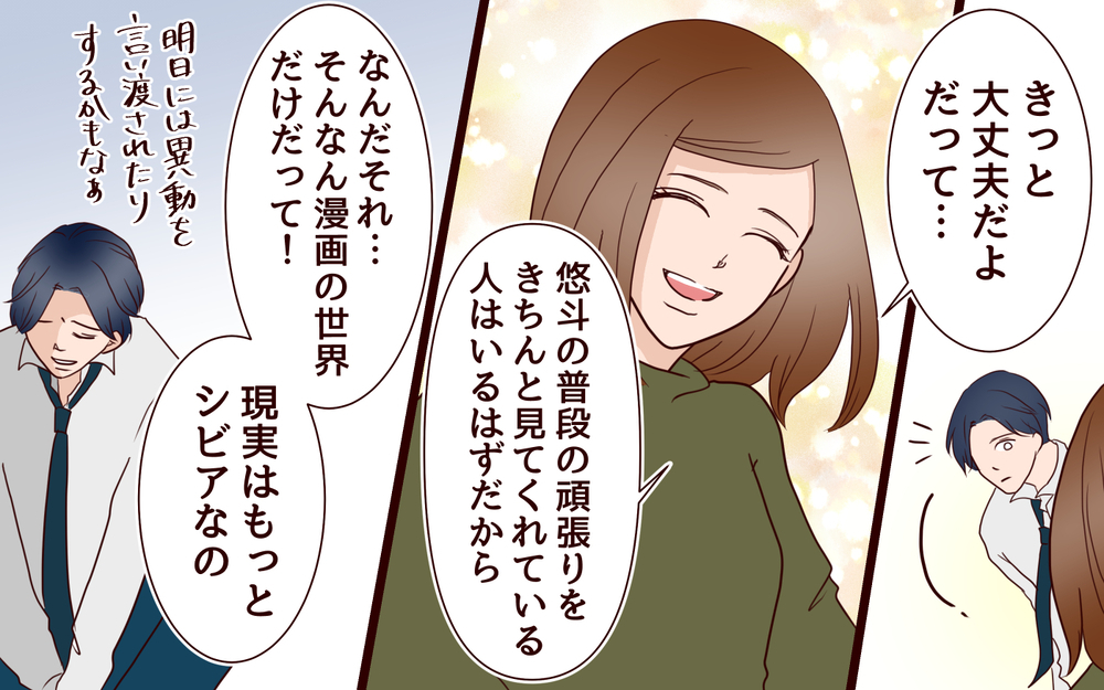 妻にひどいことを言ってしまった…夫を改心させた妻の助言／推し活にハマった妻（9）【夫婦の危機 まんが】