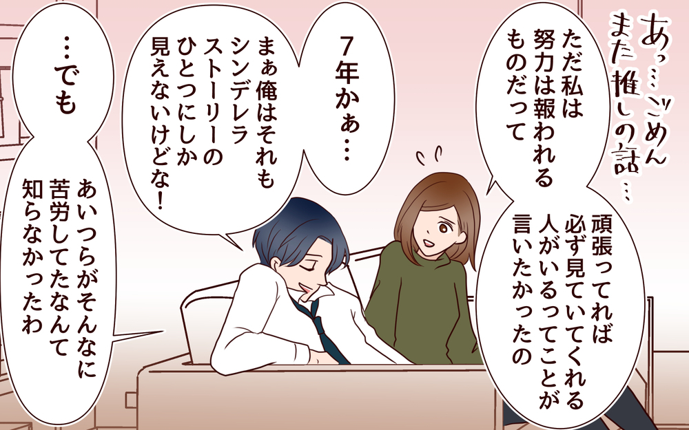 妻にひどいことを言ってしまった…夫を改心させた妻の助言／推し活にハマった妻（9）【夫婦の危機 まんが】