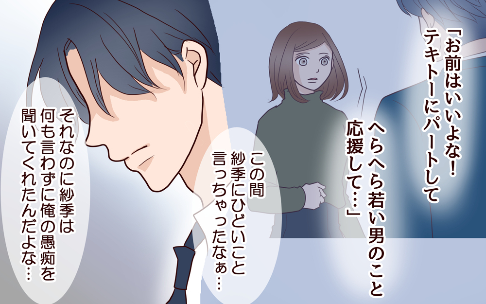 妻にひどいことを言ってしまった…夫を改心させた妻の助言／推し活にハマった妻（9）【夫婦の危機 まんが】