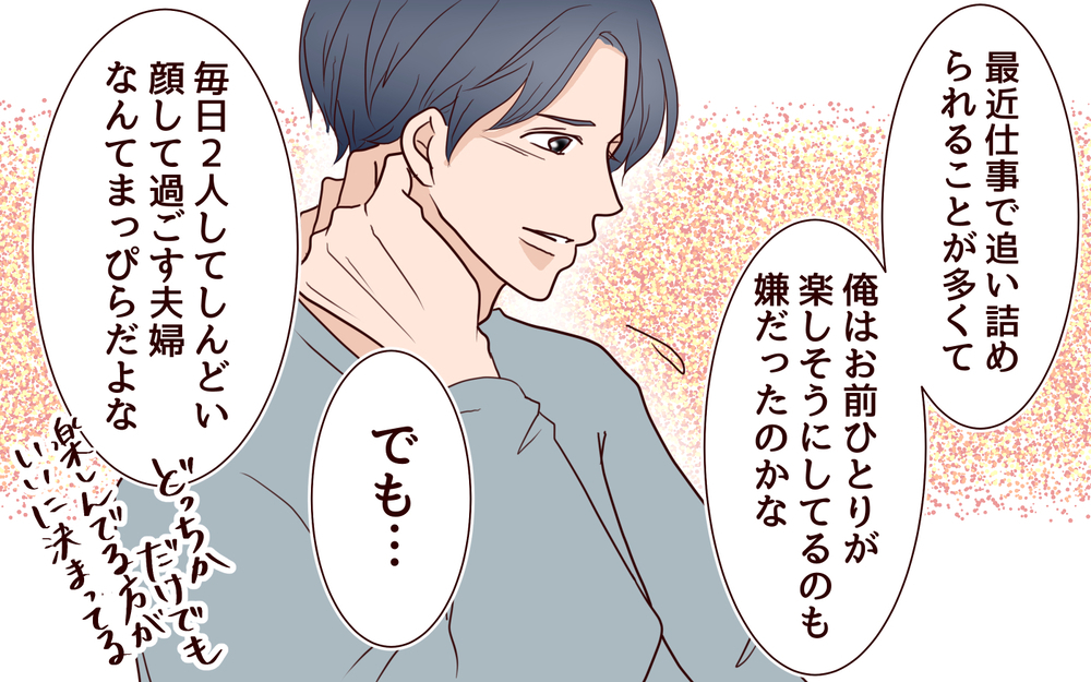 妻にひどいことを言ってしまった…夫を改心させた妻の助言／推し活にハマった妻（9）【夫婦の危機 まんが】