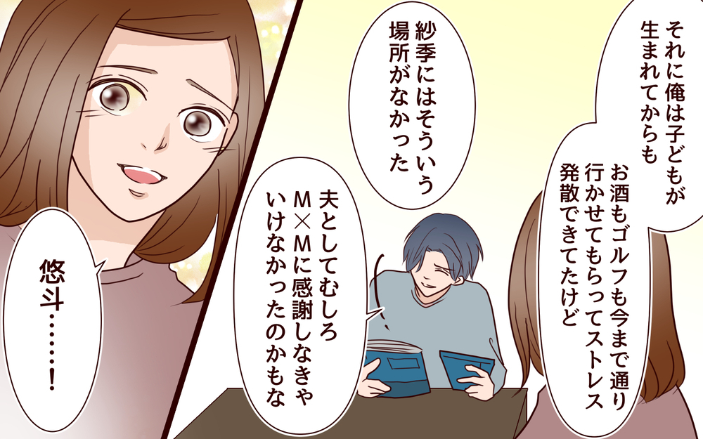 妻にひどいことを言ってしまった…夫を改心させた妻の助言／推し活にハマった妻（9）【夫婦の危機 まんが】