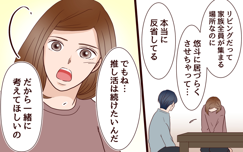 「ひとりで犠牲者ぶってた」私の推し活ライフの結末は…？／推し活にハマった妻（10）【夫婦の危機 まんが】