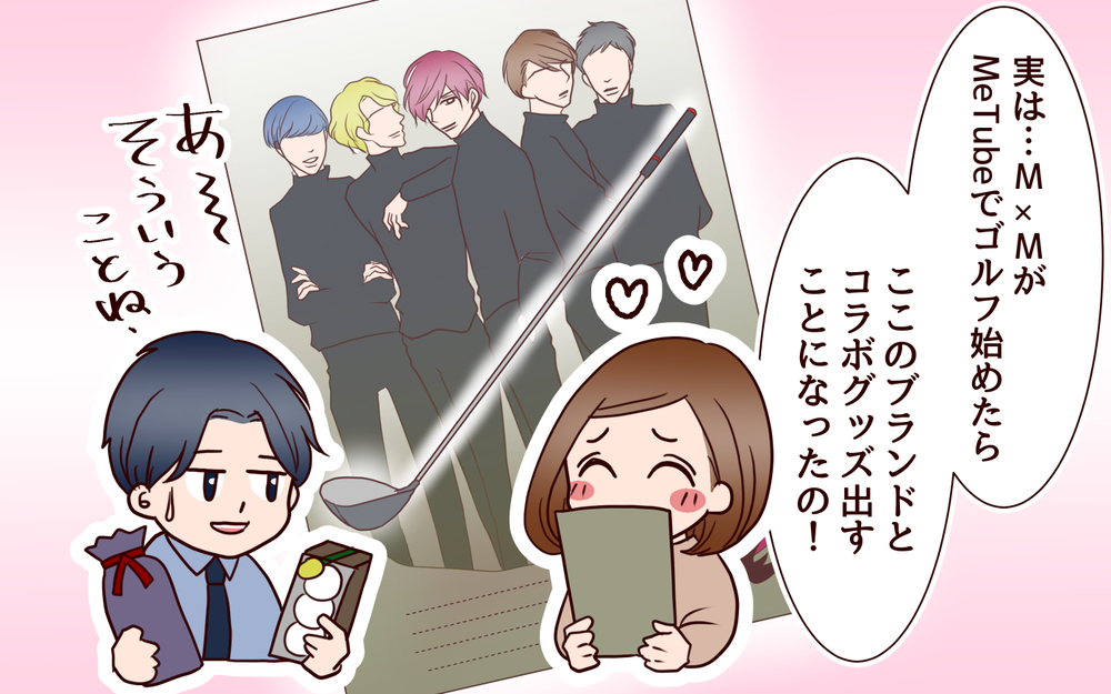 「ひとりで犠牲者ぶってた」私の推し活ライフの結末は…？／推し活にハマった妻（10）【夫婦の危機 まんが】