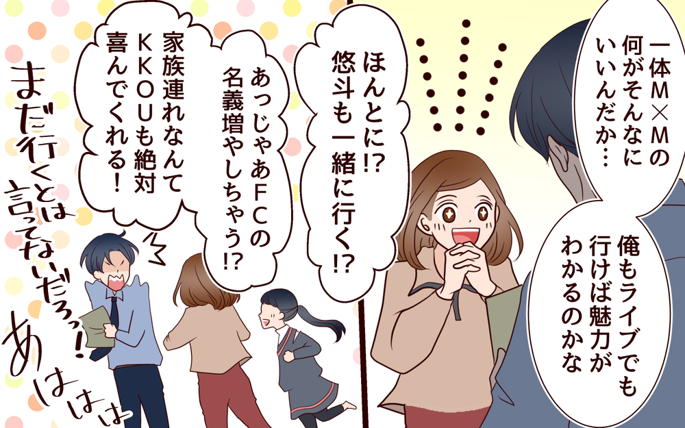 「ひとりで犠牲者ぶってた」私の推し活ライフの結末は…？／推し活にハマった妻（10）【夫婦の危機 まんが】