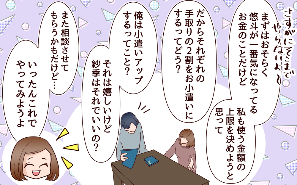 「ひとりで犠牲者ぶってた」私の推し活ライフの結末は…？／推し活にハマった妻（10）【夫婦の危機 まんが】