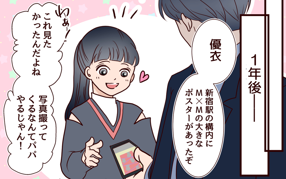 「ひとりで犠牲者ぶってた」私の推し活ライフの結末は…？／推し活にハマった妻（10）【夫婦の危機 まんが】