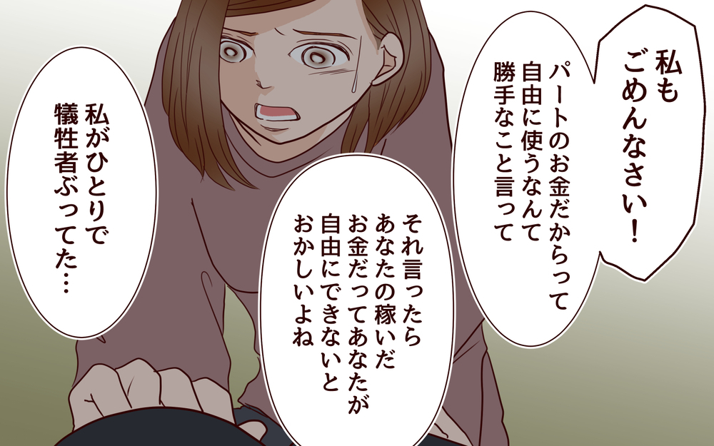 「ひとりで犠牲者ぶってた」私の推し活ライフの結末は…？／推し活にハマった妻（10）【夫婦の危機 まんが】