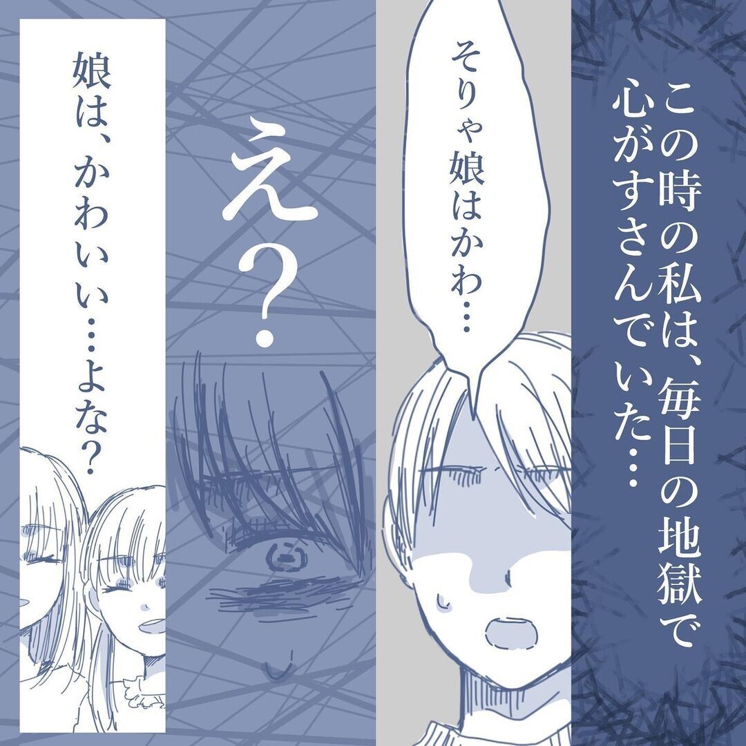 「娘さんかわいいでしょ？」他人に聞かれて気づいた自分の中の変化【見えない地獄〜僕は家族に裏切られた〜 Vol.33】