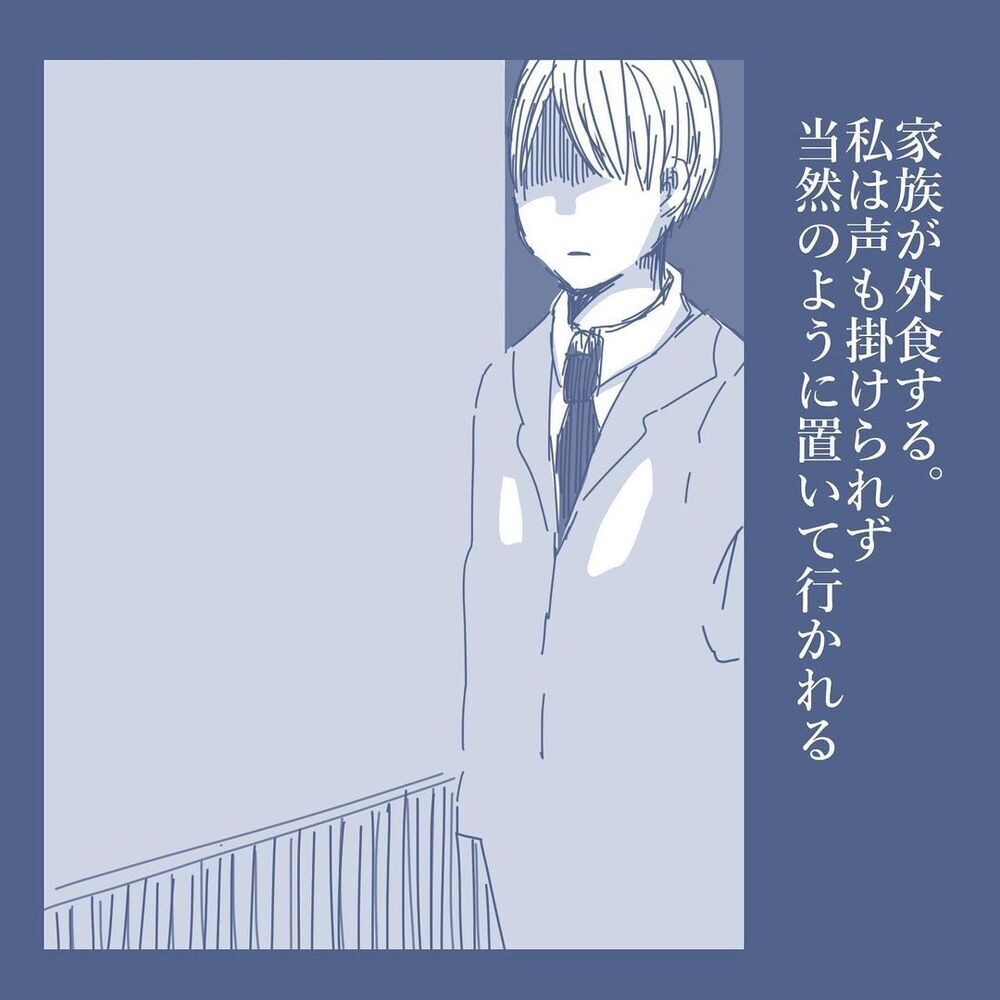 ただ同じ家に住んでいるだけ…もはや家族からいじめを受ける日々【見えない地獄〜僕は家族に裏切られた〜 Vol.34】