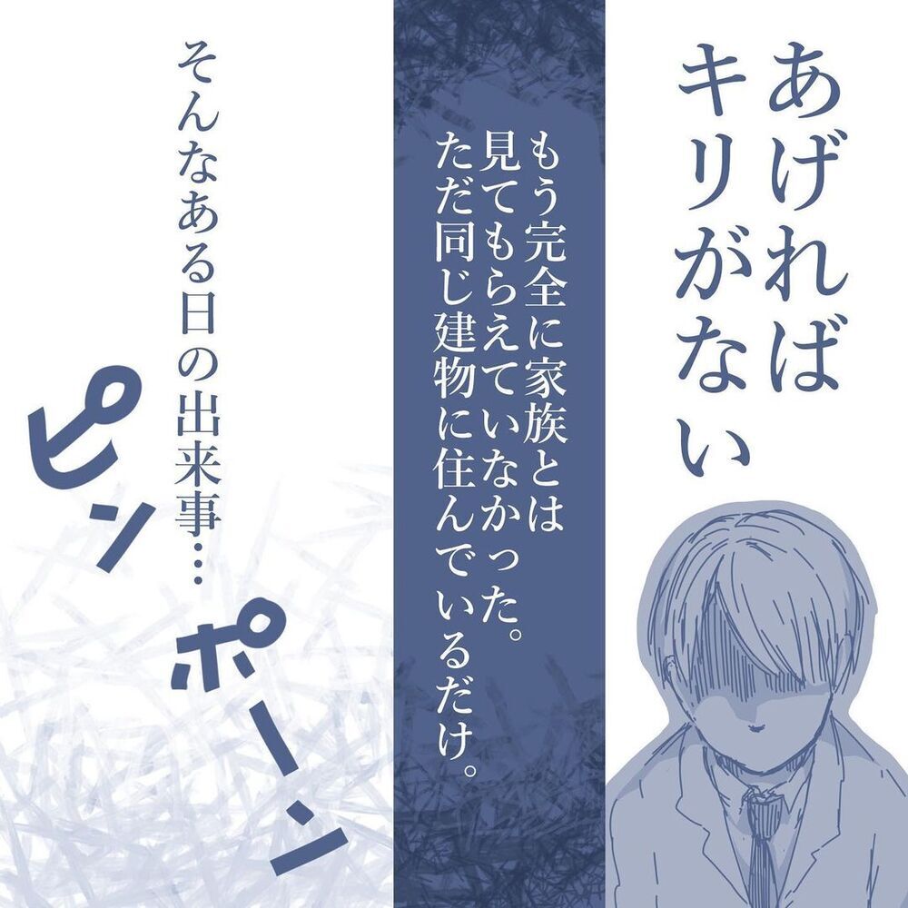 長男と義父母も僕を避けてる…どこにも味方がいないどん底の日々【見えない地獄〜僕は家族に裏切られた〜 Vol.35】
