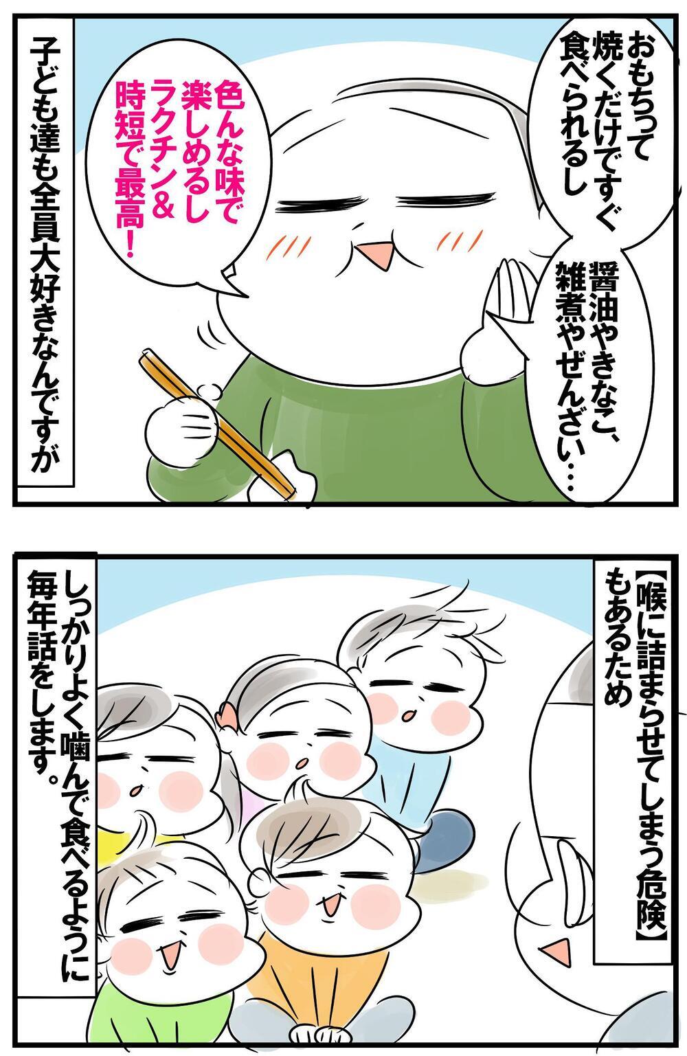 おもちが大好き三男　久しぶりのおもちを拒否した理由とは？【めまぐるしいけど愛おしい、空回り母ちゃんの日々 第311話】