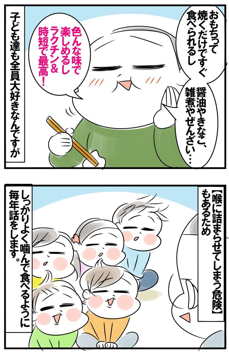 おもちが大好き三男　久しぶりのおもちを拒否した理由とは？【めまぐるしいけど愛おしい、空回り母ちゃんの日々 第311話】