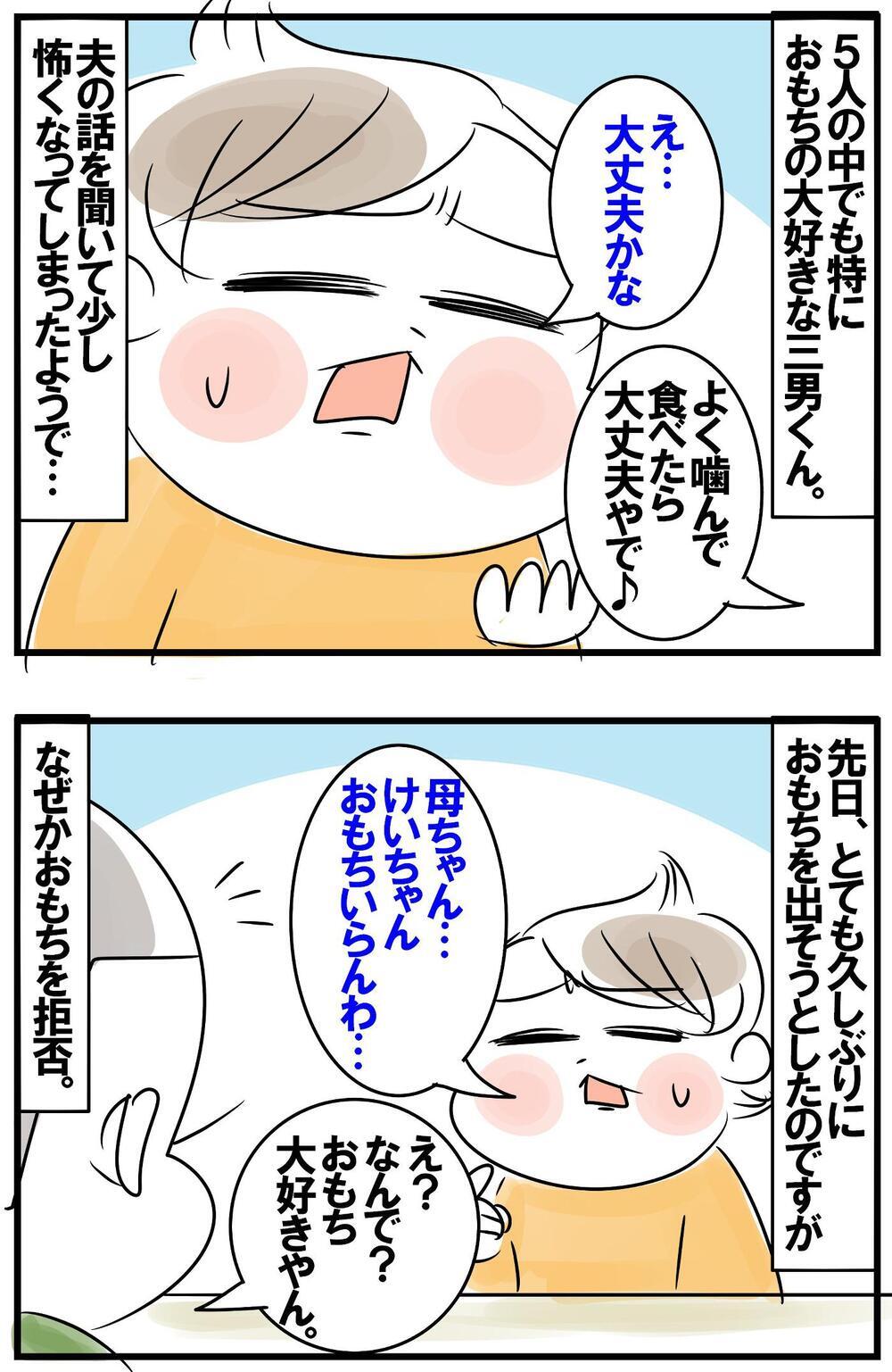 おもちが大好き三男　久しぶりのおもちを拒否した理由とは？【めまぐるしいけど愛おしい、空回り母ちゃんの日々 第311話】