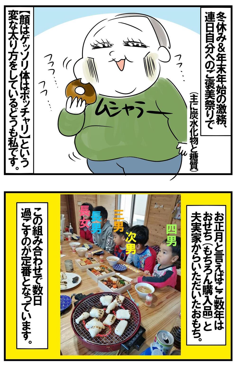 おもちが大好き三男　久しぶりのおもちを拒否した理由とは？【めまぐるしいけど愛おしい、空回り母ちゃんの日々 第311話】