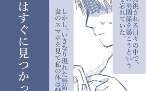 妻のスマホのロックが外れている…証拠をつかむチャンスは今しかない!?