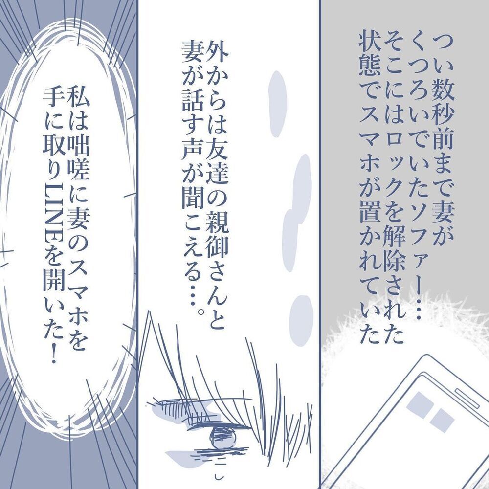 妻のスマホのロックが外れている…証拠をつかむチャンスは今しかない!?【見えない地獄〜僕は家族に裏切られた〜 Vol.36】