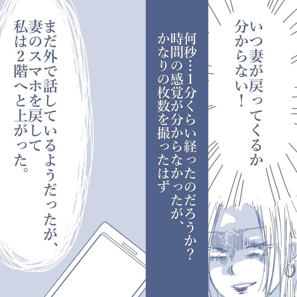 ついにとらえた浮気の証拠！ メッセージの衝撃的すぎる内容は…？【見えない地獄〜僕は家族に裏切られた〜 Vol.37】