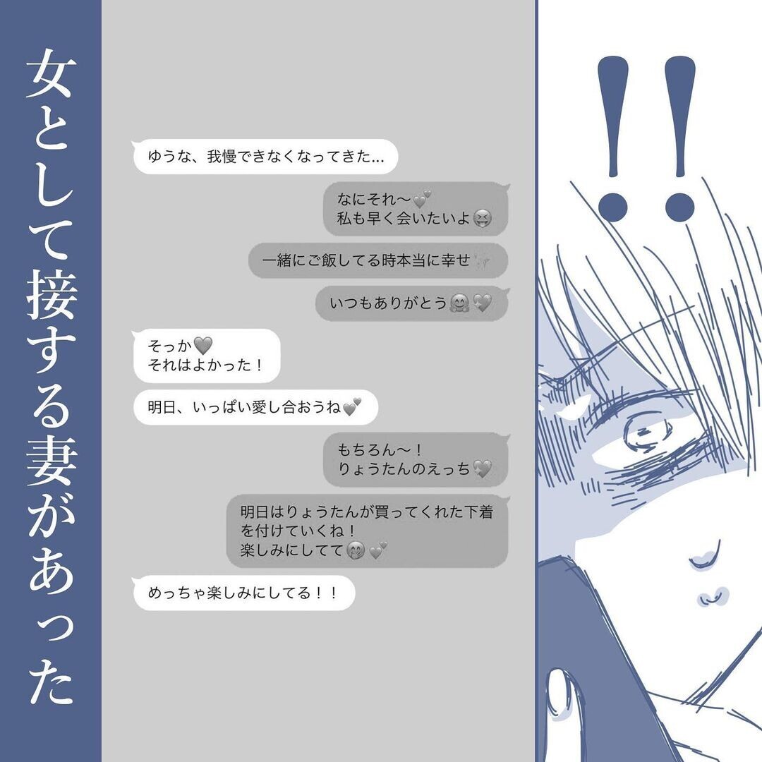 ついにとらえた浮気の証拠！ メッセージの衝撃的すぎる内容は…？【見えない地獄〜僕は家族に裏切られた〜 Vol.37】