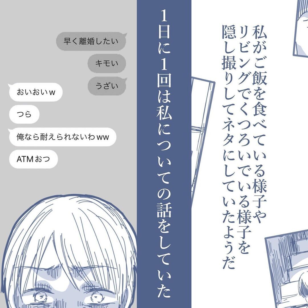 ついにとらえた浮気の証拠！ メッセージの衝撃的すぎる内容は…？【見えない地獄〜僕は家族に裏切られた〜 Vol.37】