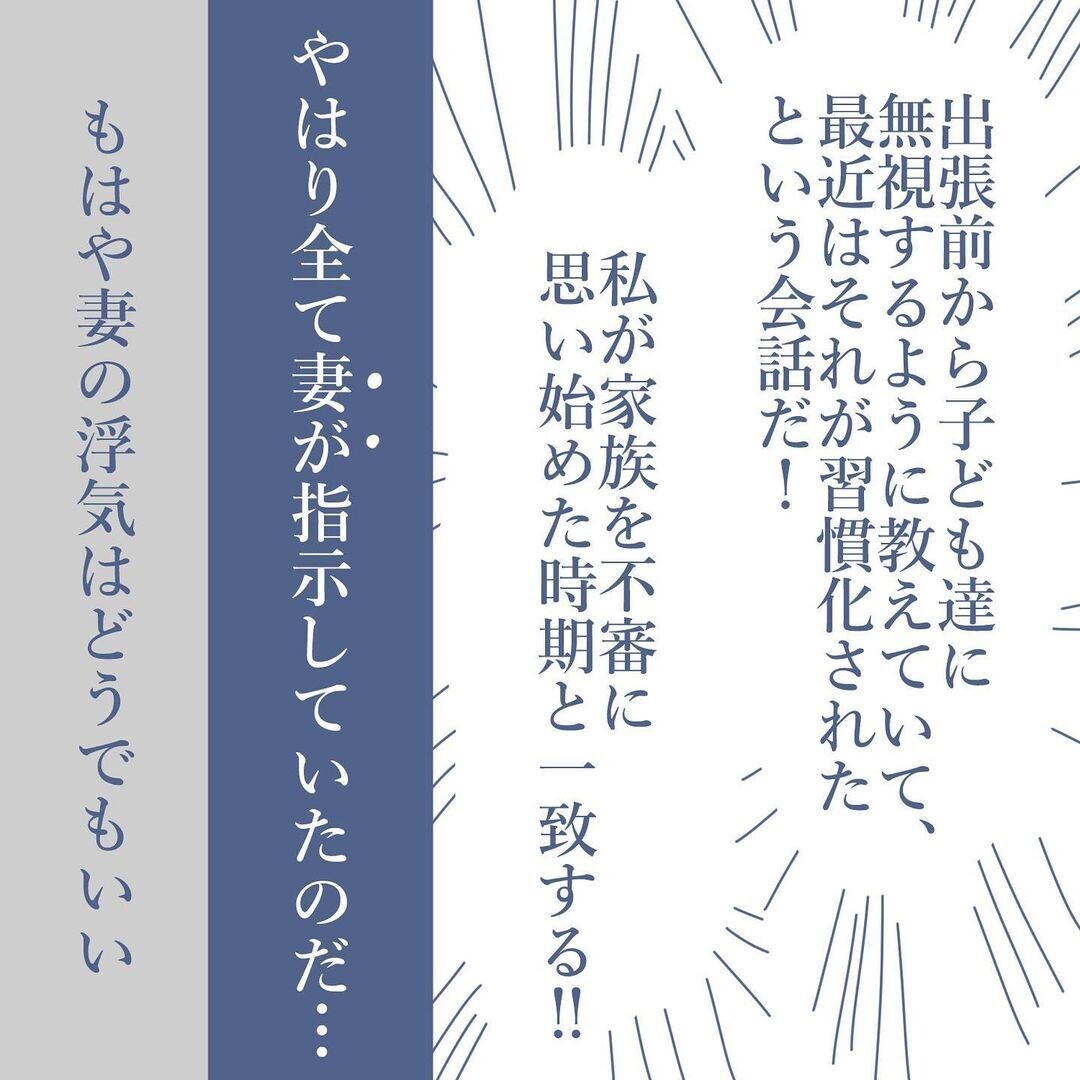 ついにとらえた浮気の証拠！ メッセージの衝撃的すぎる内容は…？【見えない地獄〜僕は家族に裏切られた〜 Vol.37】