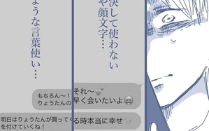 ついにとらえた浮気の証拠！ メッセージの衝撃的すぎる内容は…？