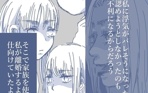 僕を追い出す妻の作戦…？子どもまで巻き込んだ最悪な行動