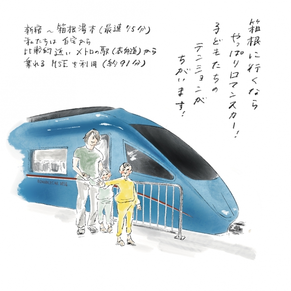 あの店の「激辛ラー油」を買いに…日帰りで子連れ箱根旅へ！（前編）【横峰沙弥香の「まめあるき」 Vol.19】
