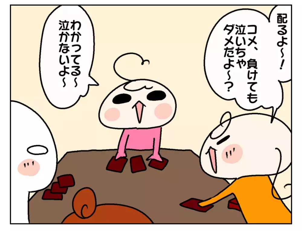 負けることより怖いこととは？　次女がゲームを拒否する理由【ムスメちゃんとオコメちゃん  第184話】