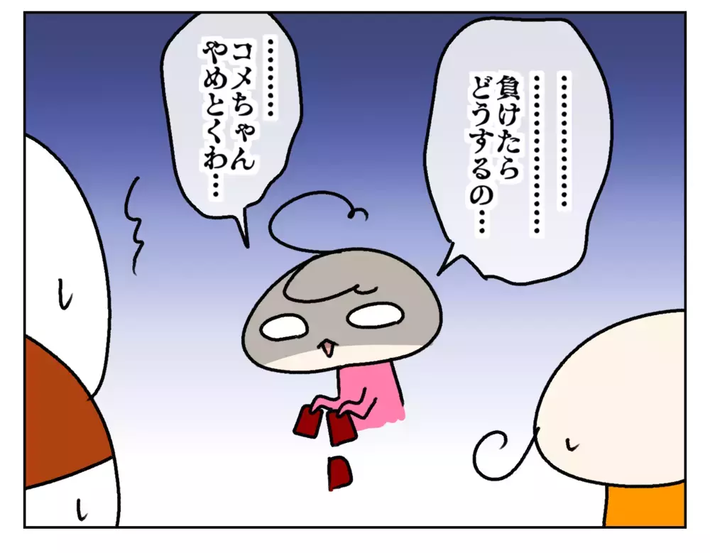 負けることより怖いこととは？　次女がゲームを拒否する理由【ムスメちゃんとオコメちゃん  第184話】