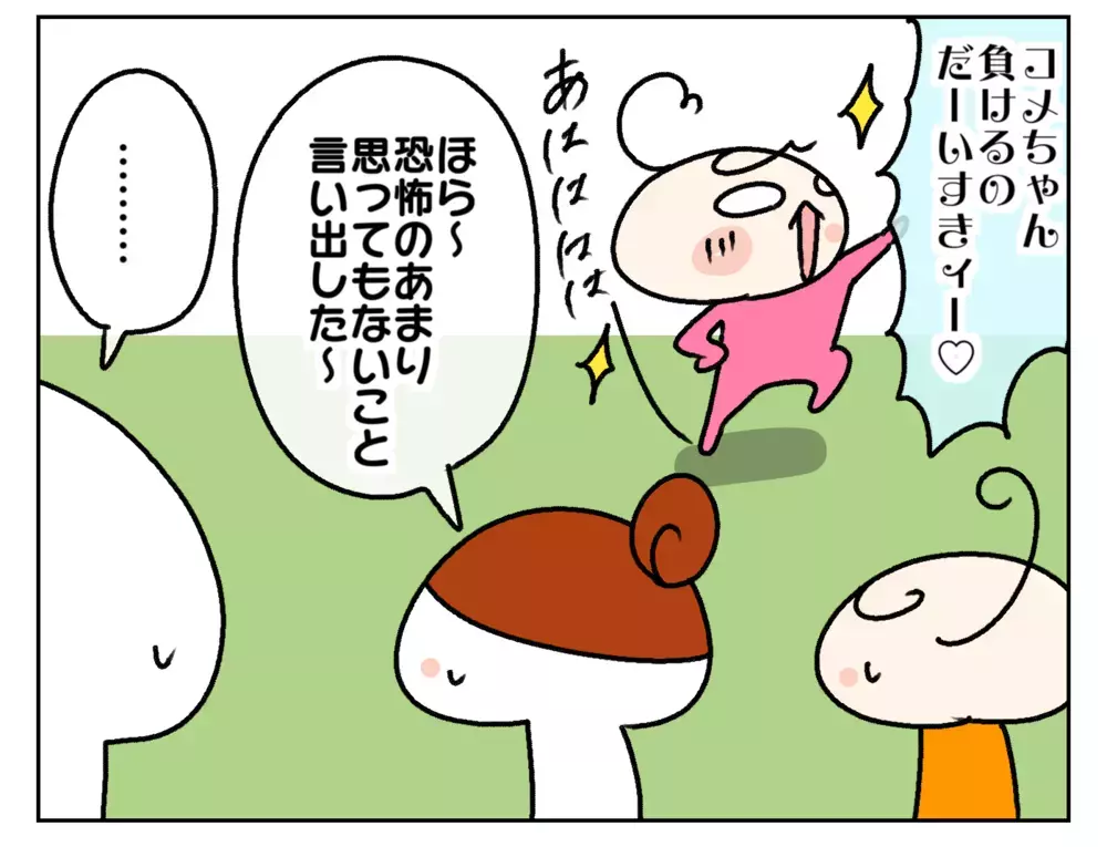 負けることより怖いこととは？　次女がゲームを拒否する理由【ムスメちゃんとオコメちゃん  第184話】