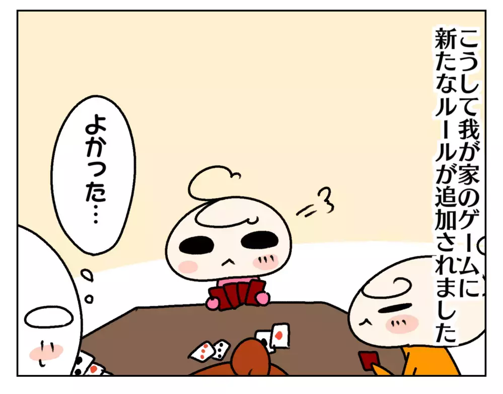 負けることより怖いこととは？　次女がゲームを拒否する理由【ムスメちゃんとオコメちゃん  第184話】