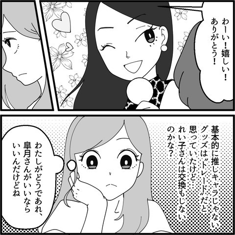 推し活を通して仲良くなったママ友グループ　その後を予感させる小さな違和感【妖怪クレクレママ Vol.1】