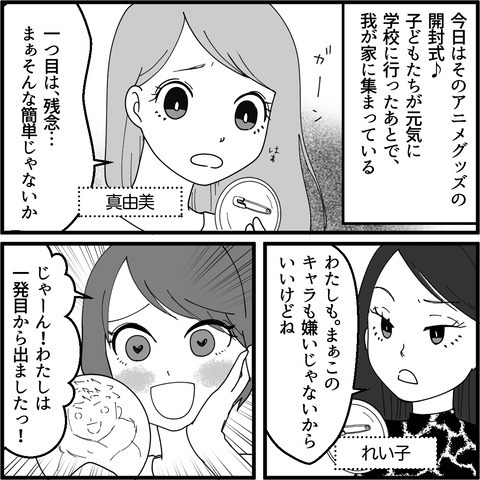 推し活を通して仲良くなったママ友グループ　その後を予感させる小さな違和感【妖怪クレクレママ Vol.1】