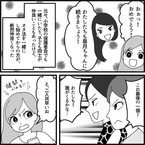 推し活を通して仲良くなったママ友グループ　その後を予感させる小さな違和感【妖怪クレクレママ Vol.1】